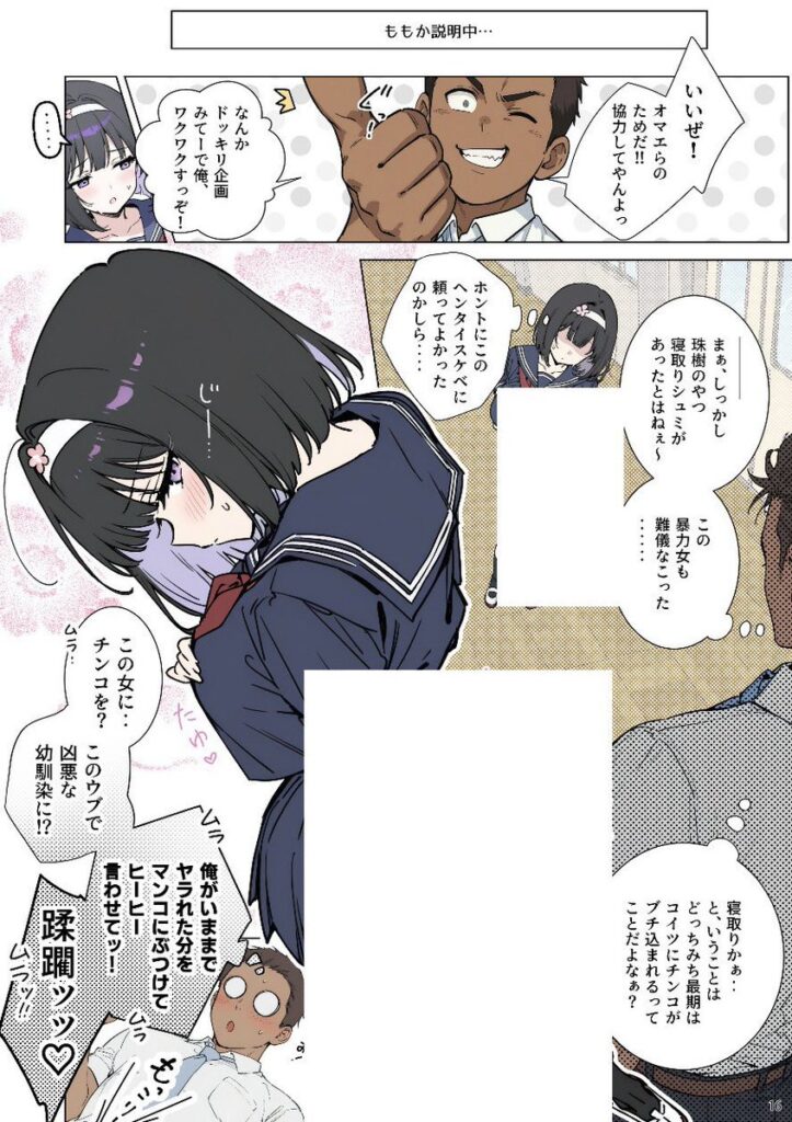 【エロ漫画】ももかちゃんは僕にNTRたいっ！（ももまろ/むにむに）【d_715711】 | 抜ける無料エロ漫画