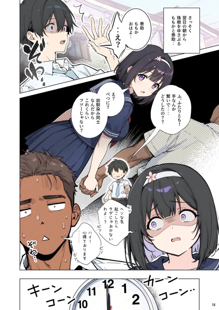 【エロ漫画】ももかちゃんは僕にNTRたいっ！（ももまろ/むにむに）【d_715711】 | 抜ける無料エロ漫画