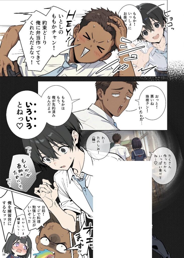 【エロ漫画】ももかちゃんは僕にNTRたいっ！（ももまろ/むにむに）【d_715711】 | 抜ける無料エロ漫画