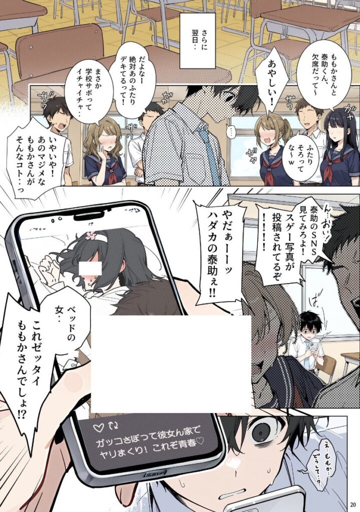 【エロ漫画】ももかちゃんは僕にNTRたいっ！（ももまろ/むにむに）【d_715711】 | 抜ける無料エロ漫画