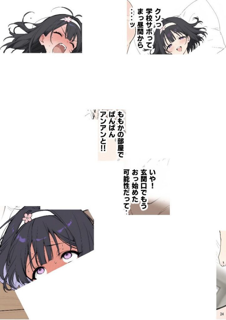 【エロ漫画】ももかちゃんは僕にNTRたいっ！（ももまろ/むにむに）【d_715711】 | 抜ける無料エロ漫画