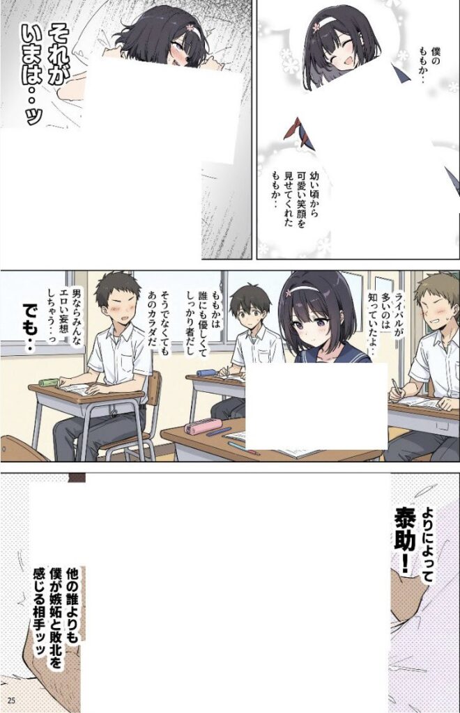 【エロ漫画】ももかちゃんは僕にNTRたいっ！（ももまろ/むにむに）【d_715711】 | 抜ける無料エロ漫画