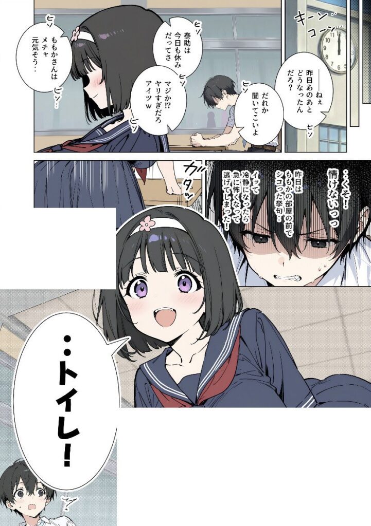【エロ漫画】ももかちゃんは僕にNTRたいっ！（ももまろ/むにむに）【d_715711】 | 抜ける無料エロ漫画