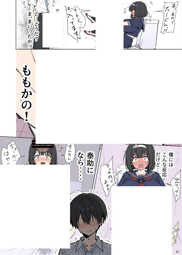 【エロ漫画】ももかちゃんは僕にNTRたいっ！（ももまろ/むにむに）【d_715711】 | 抜ける無料エロ漫画