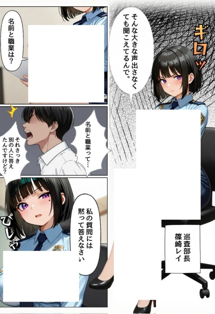 【エロ漫画】強気な裏アカ警察官、潮だくセックスで二か月後に分からされる話（ぐれーぞーん）【d_710010】 | 抜ける無料エロ漫画