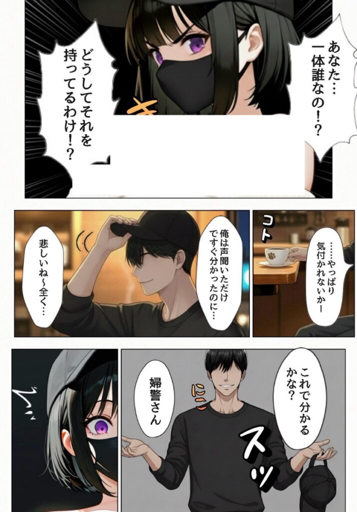 【エロ漫画】強気な裏アカ警察官、潮だくセックスで二か月後に分からされる話（ぐれーぞーん）【d_710010】 | 抜ける無料エロ漫画