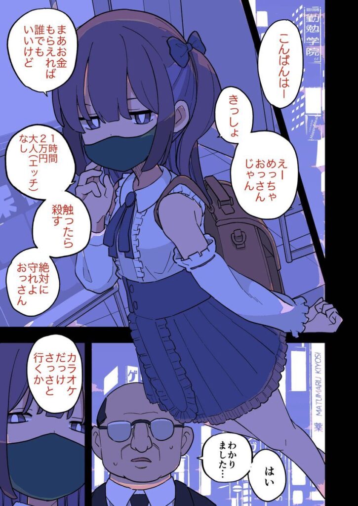 【エロ漫画】大人（H）なしパパ活女子たちがパパ活成敗おじさんに成敗されてしまう話（おろしぽんず）【d_501847】 | 抜ける無料エロ漫画