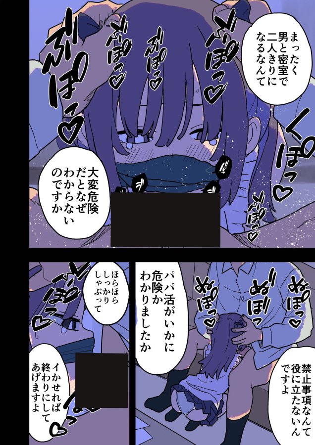 【エロ漫画】大人（H）なしパパ活女子たちがパパ活成敗おじさんに成敗されてしまう話（おろしぽんず）【d_501847】 | 抜ける無料エロ漫画