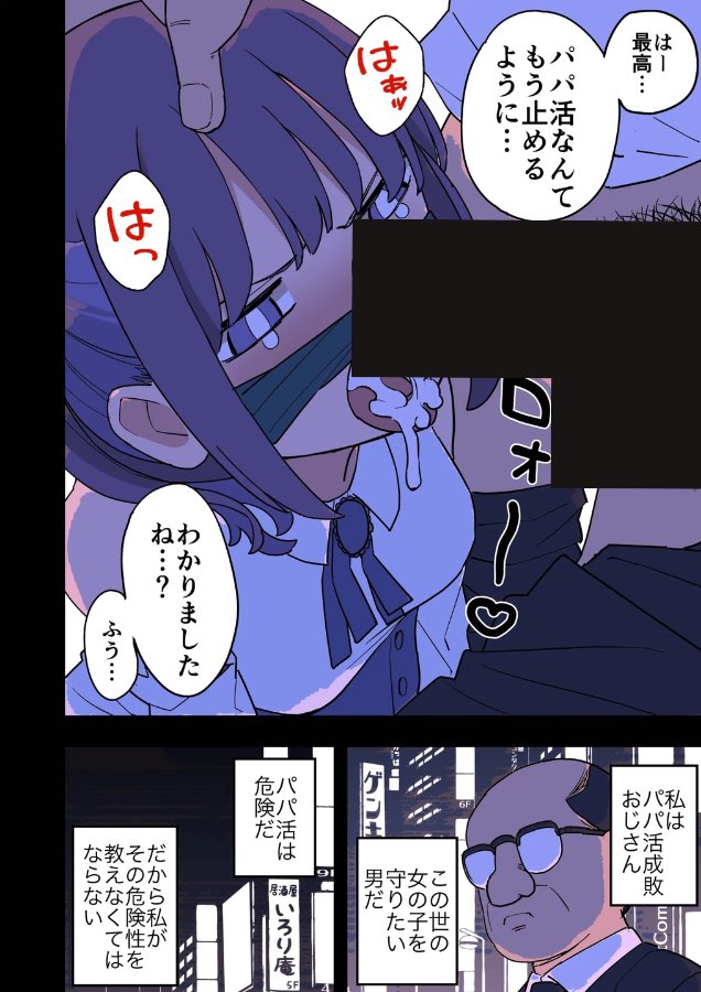 【エロ漫画】大人（H）なしパパ活女子たちがパパ活成敗おじさんに成敗されてしまう話（おろしぽんず）【d_501847】 | 抜ける無料エロ漫画
