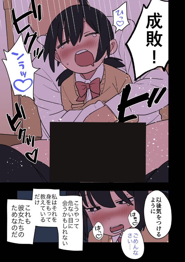 【エロ漫画】大人（H）なしパパ活女子たちがパパ活成敗おじさんに成敗されてしまう話（おろしぽんず）【d_501847】 | 抜ける無料エロ漫画