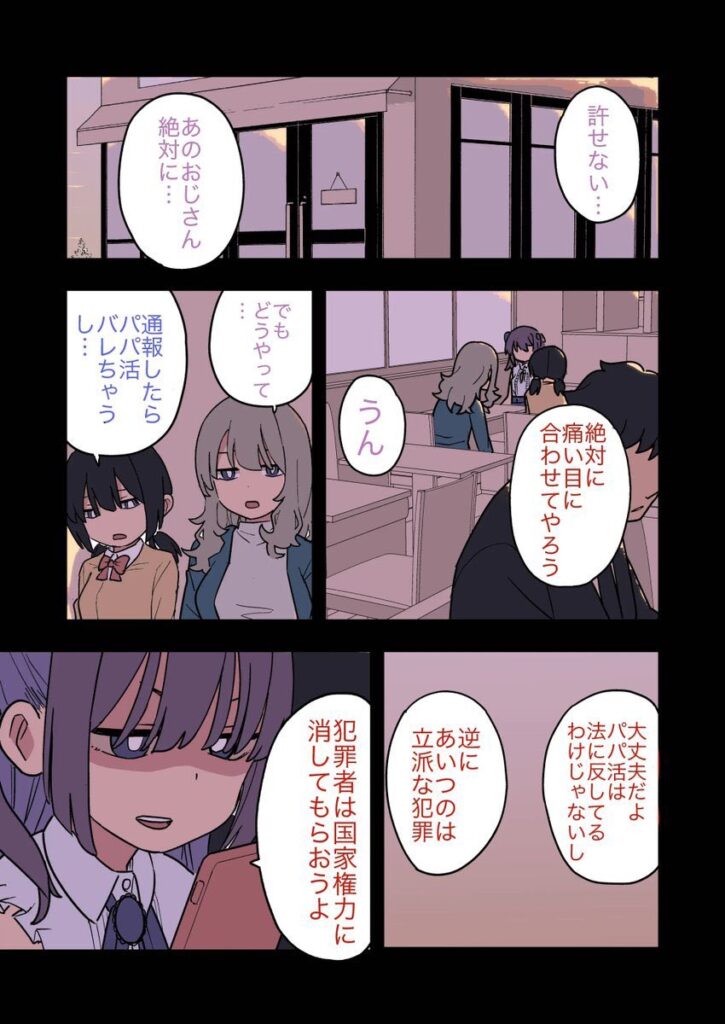 【エロ漫画】大人（H）なしパパ活女子たちがパパ活成敗おじさんに成敗されてしまう話（おろしぽんず）【d_501847】 | 抜ける無料エロ漫画