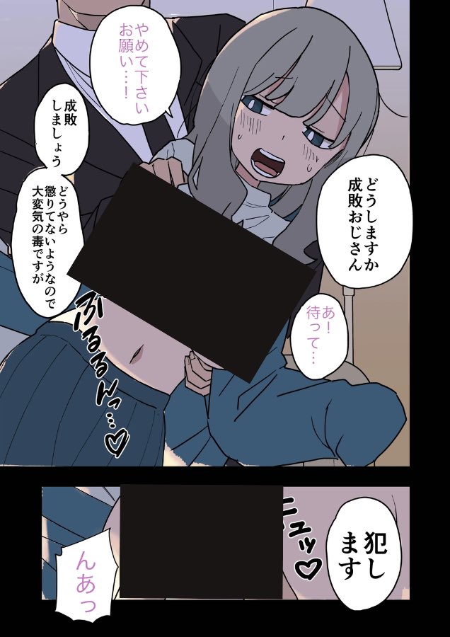 【エロ漫画】大人（H）なしパパ活女子たちがパパ活成敗おじさんに成敗されてしまう話（おろしぽんず）【d_501847】 | 抜ける無料エロ漫画