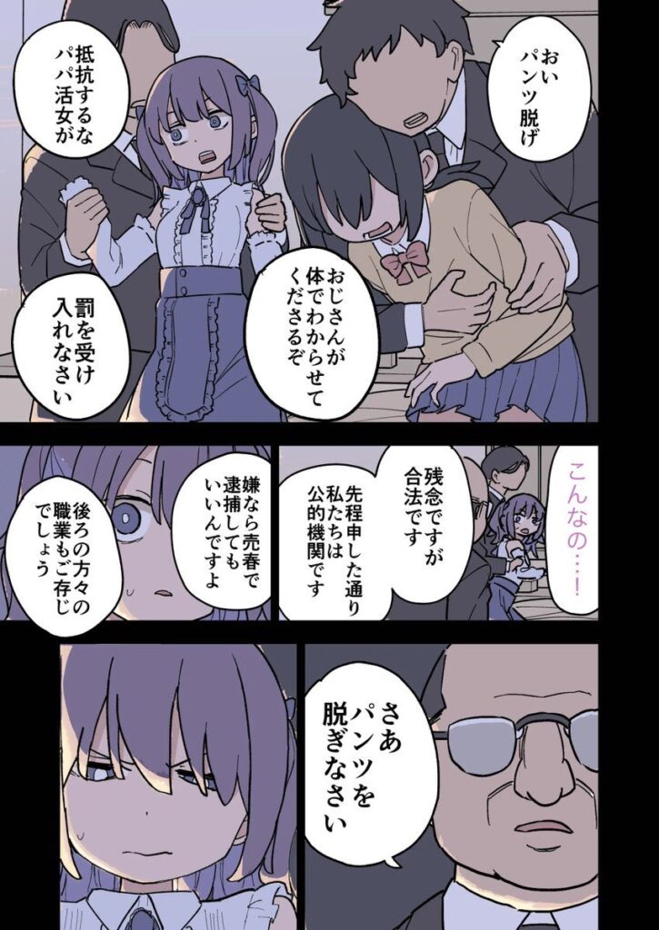 【エロ漫画】大人（H）なしパパ活女子たちがパパ活成敗おじさんに成敗されてしまう話（おろしぽんず）【d_501847】 | 抜ける無料エロ漫画