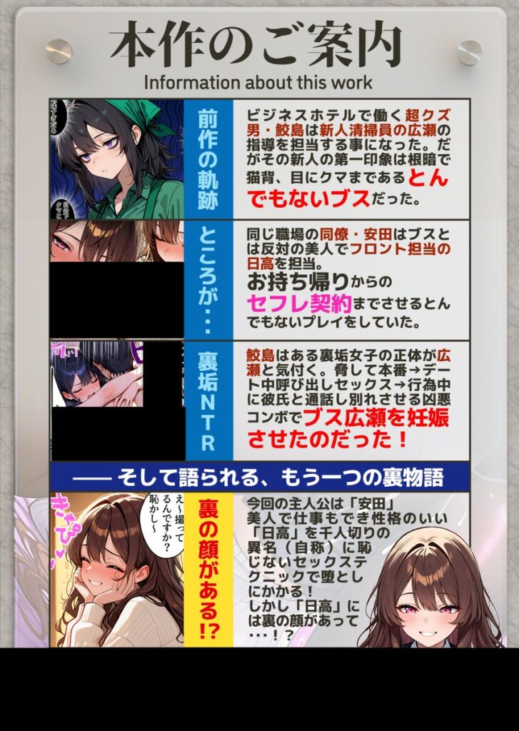 【エロ漫画】地味でブスだと思ってた新人清掃員の裏垢特定 粘着SEXで彼氏と別れさせた物語 裏ルート（69ちゃんねる）【d_707615】 | 抜ける無料エロ漫画