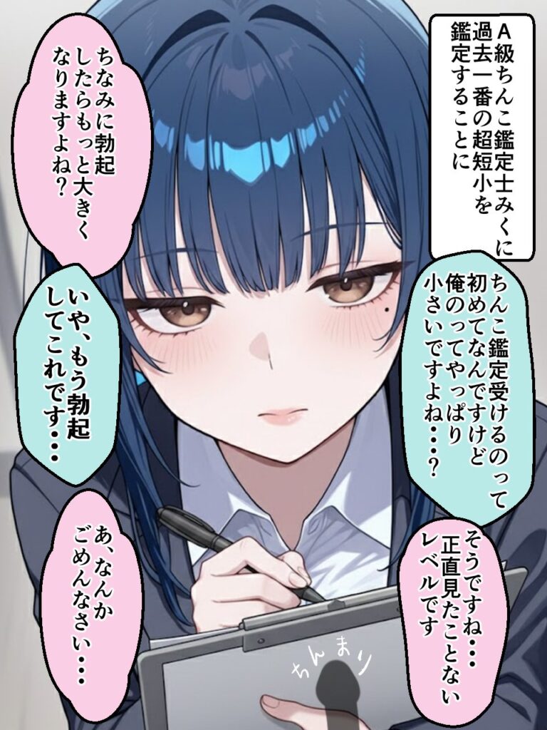 【エロ漫画】ちんこ鑑定士 〜 崎守チカ（22） の鑑定記録 〜（COMICアイル）【d_723059】 | 抜ける無料エロ漫画