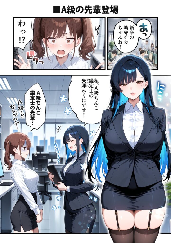 【エロ漫画】ちんこ鑑定士 〜 崎守チカ（22） の鑑定記録 〜（COMICアイル）【d_723059】 | 抜ける無料エロ漫画