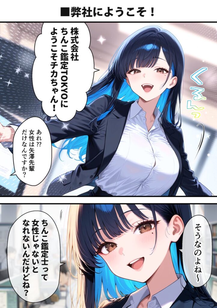 【エロ漫画】ちんこ鑑定士 〜 崎守チカ（22） の鑑定記録 〜（COMICアイル）【d_723059】 | 抜ける無料エロ漫画