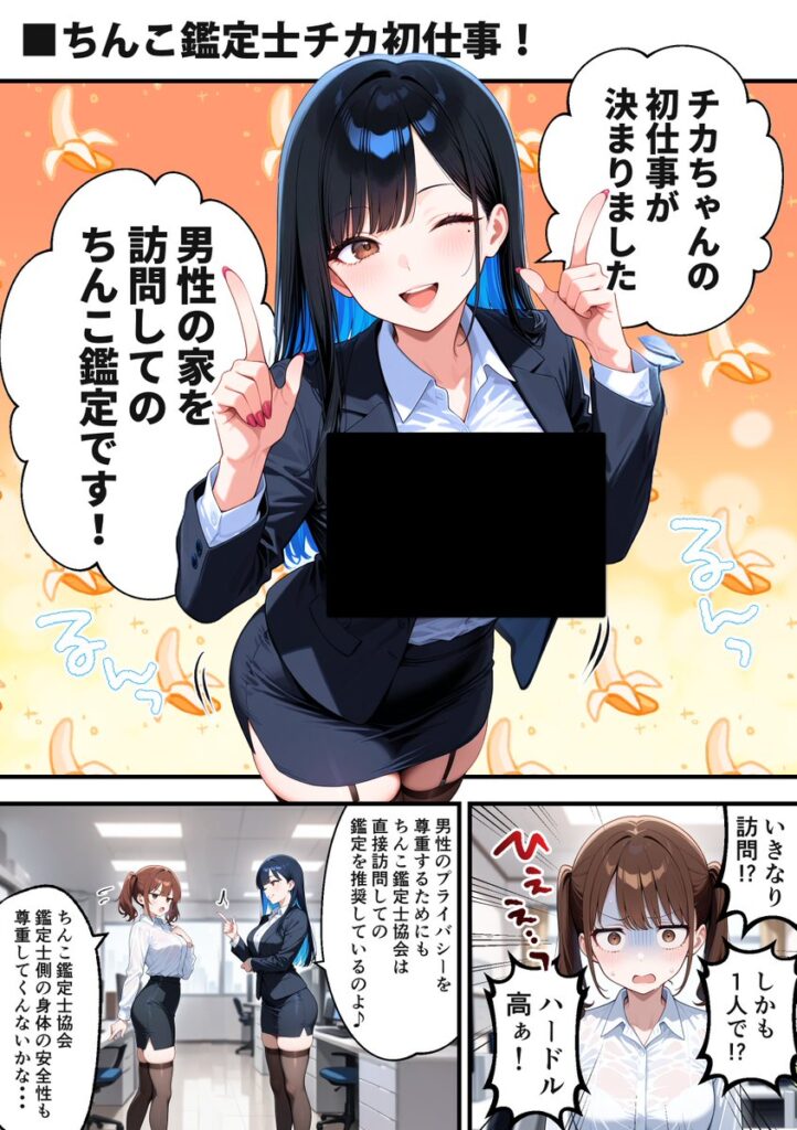 【エロ漫画】ちんこ鑑定士 〜 崎守チカ（22） の鑑定記録 〜（COMICアイル）【d_723059】 | 抜ける無料エロ漫画