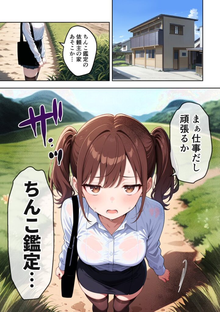 【エロ漫画】ちんこ鑑定士 〜 崎守チカ（22） の鑑定記録 〜（COMICアイル）【d_723059】 | 抜ける無料エロ漫画