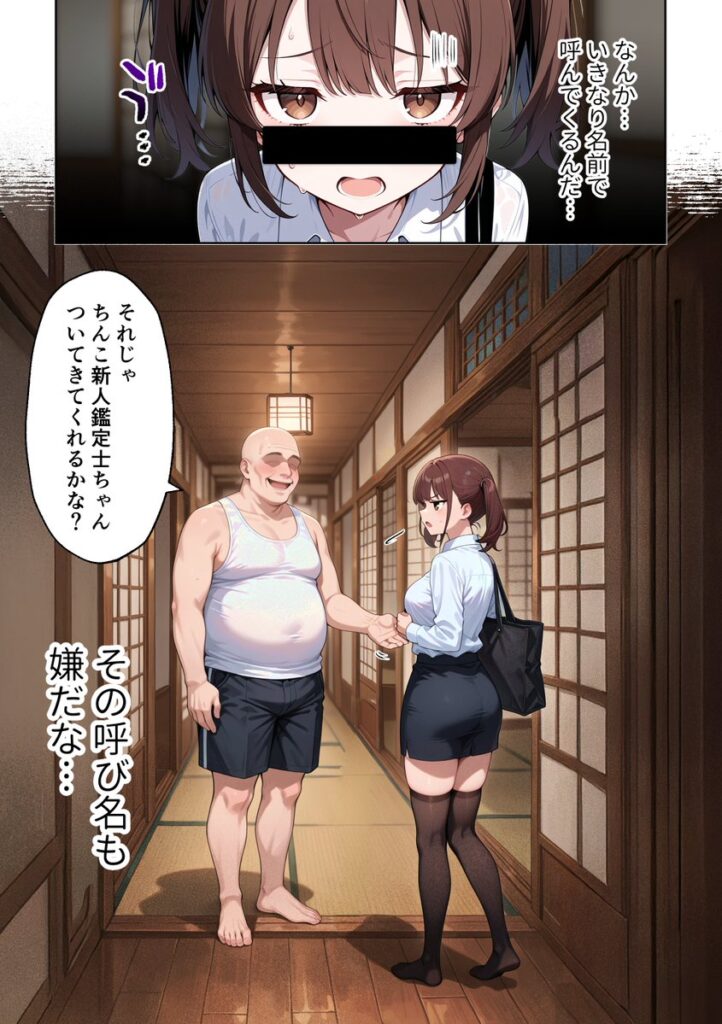 【エロ漫画】ちんこ鑑定士 〜 崎守チカ（22） の鑑定記録 〜（COMICアイル）【d_723059】 | 抜ける無料エロ漫画