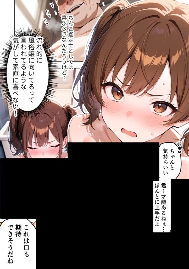 【エロ漫画】ちんこ鑑定士 〜 崎守チカ（22） の鑑定記録 〜（COMICアイル）【d_723059】 | 抜ける無料エロ漫画