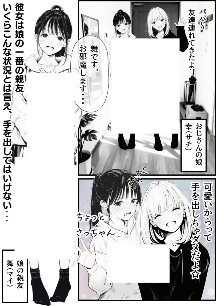 【エロ漫画】セックスしないと出られない部屋に親友のパパと閉じ込められたんですけど〜！？（竿役が種付けおじさんじゃないとヌケないんだが・・・）【d_708189】 | 抜ける無料エロ漫画
