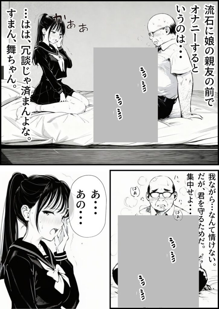 【エロ漫画】セックスしないと出られない部屋に親友のパパと閉じ込められたんですけど〜！？（竿役が種付けおじさんじゃないとヌケないんだが・・・）【d_708189】 | 抜ける無料エロ漫画