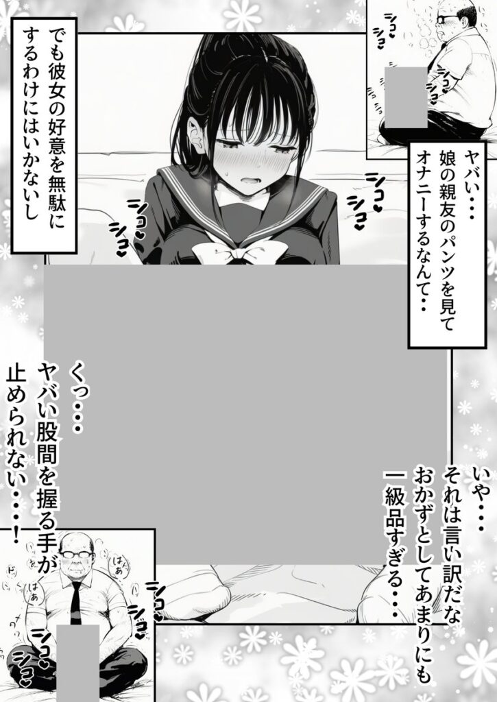 【エロ漫画】セックスしないと出られない部屋に親友のパパと閉じ込められたんですけど〜！？（竿役が種付けおじさんじゃないとヌケないんだが・・・）【d_708189】 | 抜ける無料エロ漫画