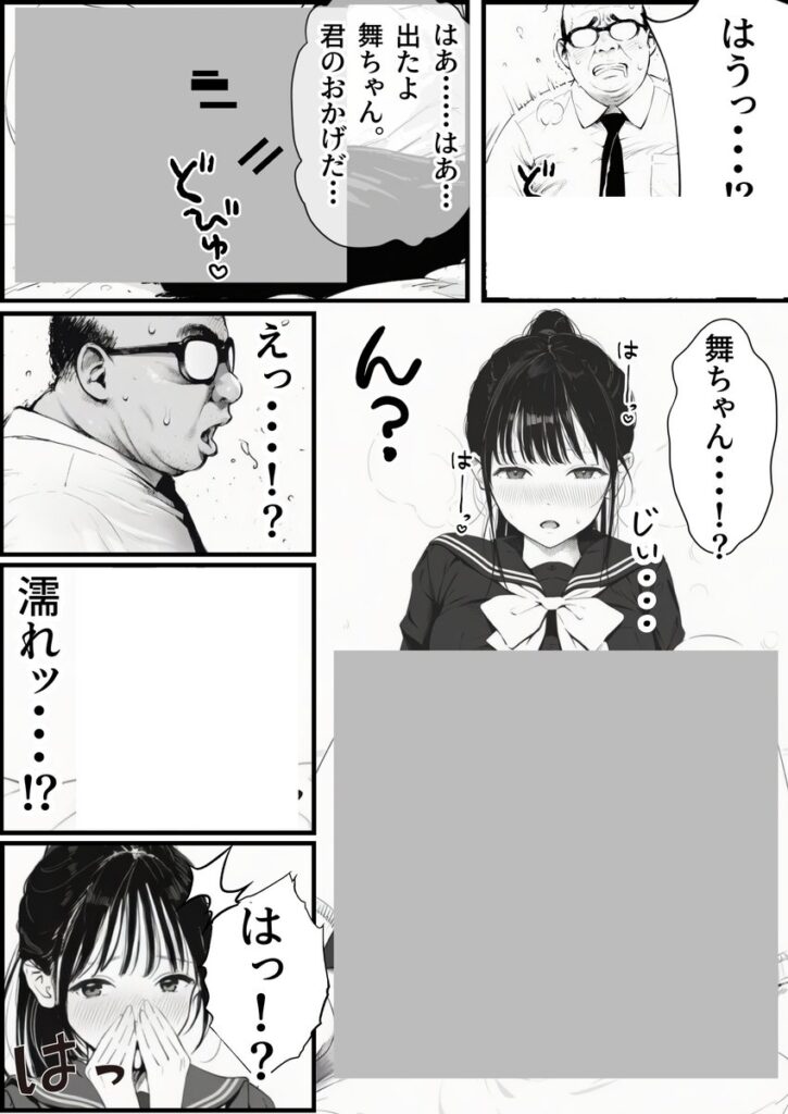 【エロ漫画】セックスしないと出られない部屋に親友のパパと閉じ込められたんですけど〜！？（竿役が種付けおじさんじゃないとヌケないんだが・・・）【d_708189】 | 抜ける無料エロ漫画