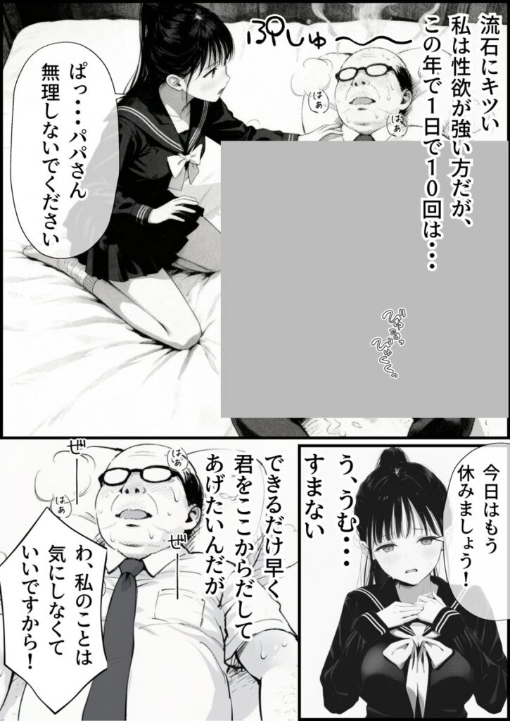 【エロ漫画】セックスしないと出られない部屋に親友のパパと閉じ込められたんですけど〜！？（竿役が種付けおじさんじゃないとヌケないんだが・・・）【d_708189】 | 抜ける無料エロ漫画
