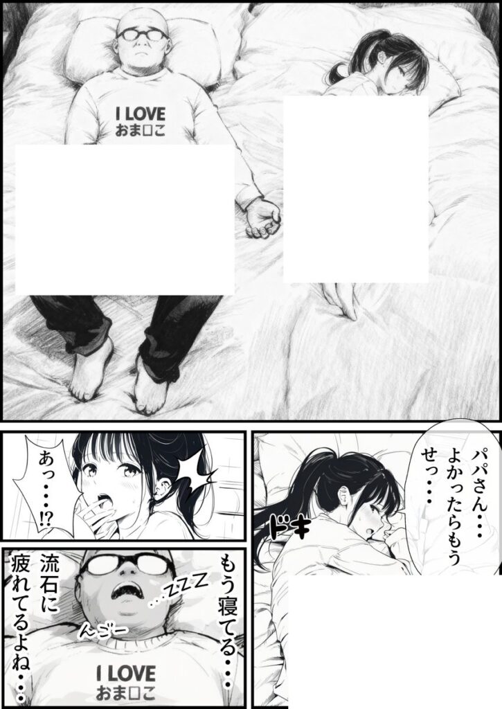 【エロ漫画】セックスしないと出られない部屋に親友のパパと閉じ込められたんですけど〜！？（竿役が種付けおじさんじゃないとヌケないんだが・・・）【d_708189】 | 抜ける無料エロ漫画