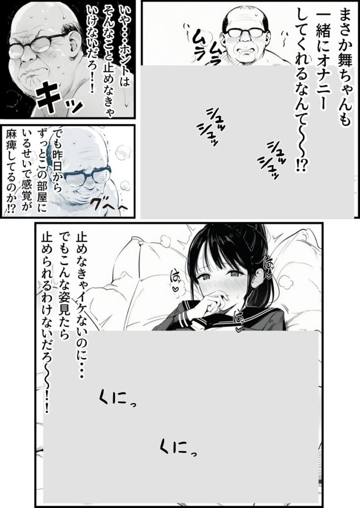 【エロ漫画】セックスしないと出られない部屋に親友のパパと閉じ込められたんですけど〜！？（竿役が種付けおじさんじゃないとヌケないんだが・・・）【d_708189】 | 抜ける無料エロ漫画