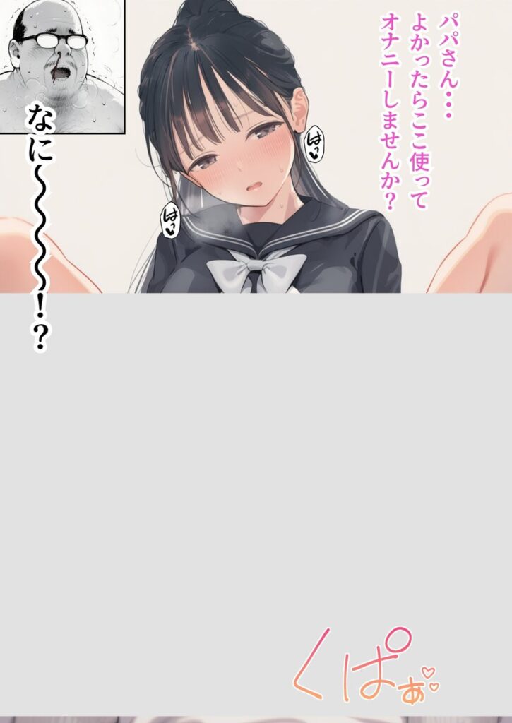 【エロ漫画】セックスしないと出られない部屋に親友のパパと閉じ込められたんですけど〜！？（竿役が種付けおじさんじゃないとヌケないんだが・・・）【d_708189】 | 抜ける無料エロ漫画