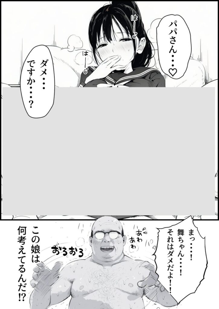 【エロ漫画】セックスしないと出られない部屋に親友のパパと閉じ込められたんですけど〜！？（竿役が種付けおじさんじゃないとヌケないんだが・・・）【d_708189】 | 抜ける無料エロ漫画