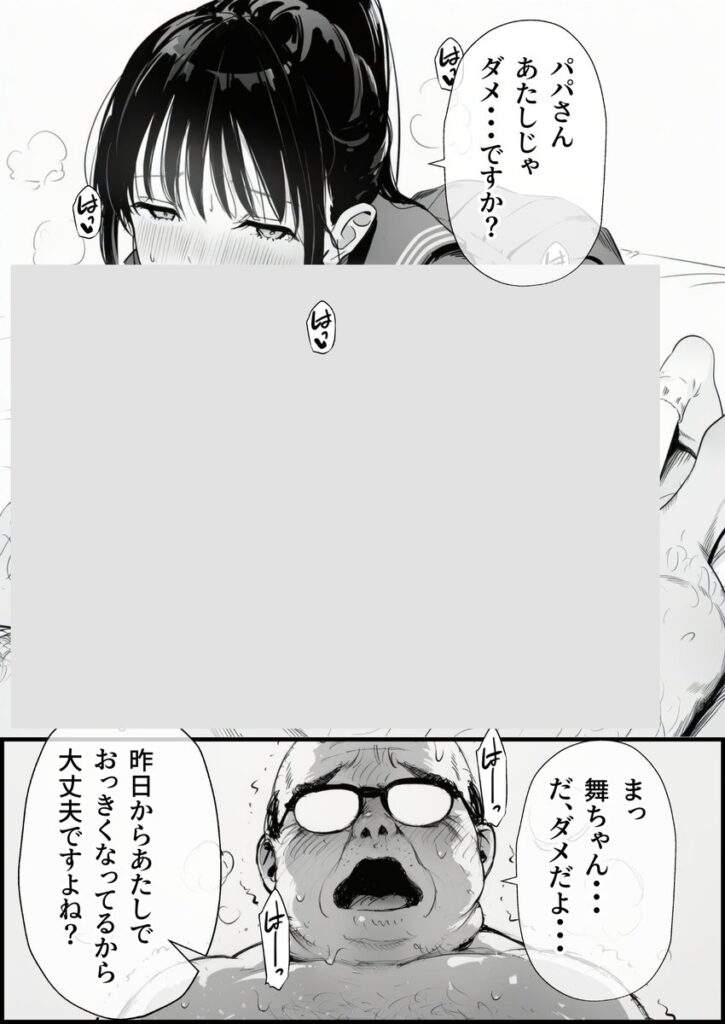 【エロ漫画】セックスしないと出られない部屋に親友のパパと閉じ込められたんですけど〜！？（竿役が種付けおじさんじゃないとヌケないんだが・・・）【d_708189】 | 抜ける無料エロ漫画