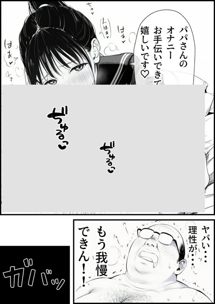 【エロ漫画】セックスしないと出られない部屋に親友のパパと閉じ込められたんですけど〜！？（竿役が種付けおじさんじゃないとヌケないんだが・・・）【d_708189】 | 抜ける無料エロ漫画