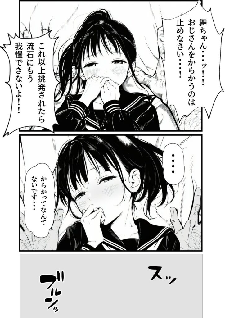 【エロ漫画】セックスしないと出られない部屋に親友のパパと閉じ込められたんですけど〜！？（竿役が種付けおじさんじゃないとヌケないんだが・・・）【d_708189】 | 抜ける無料エロ漫画