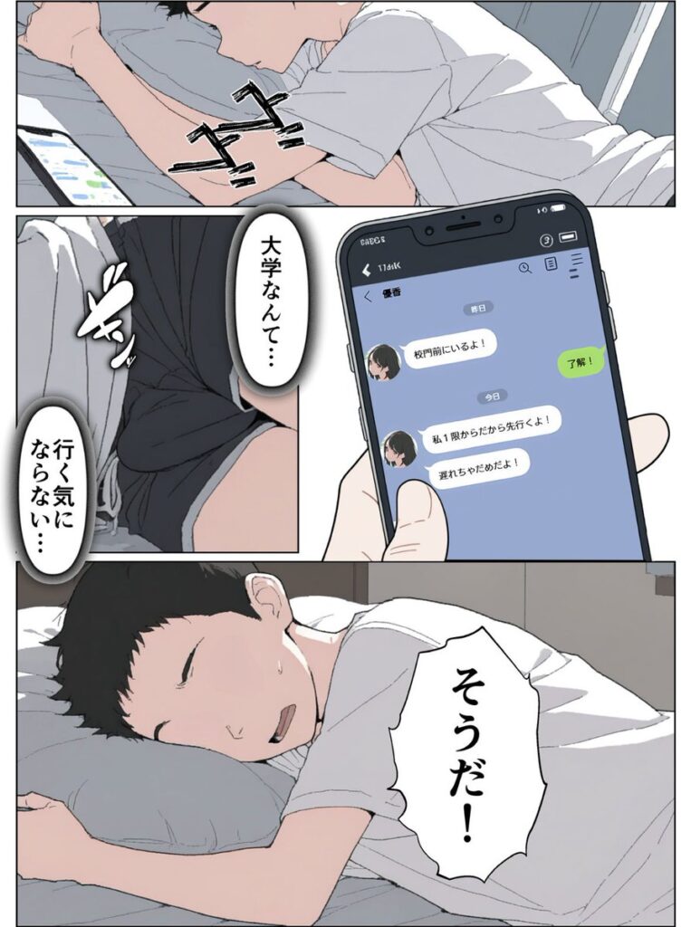 【エロ漫画】セフレなお姉さんに沼って人生崩壊（こなまく）【d_656211】 | 抜ける無料エロ漫画