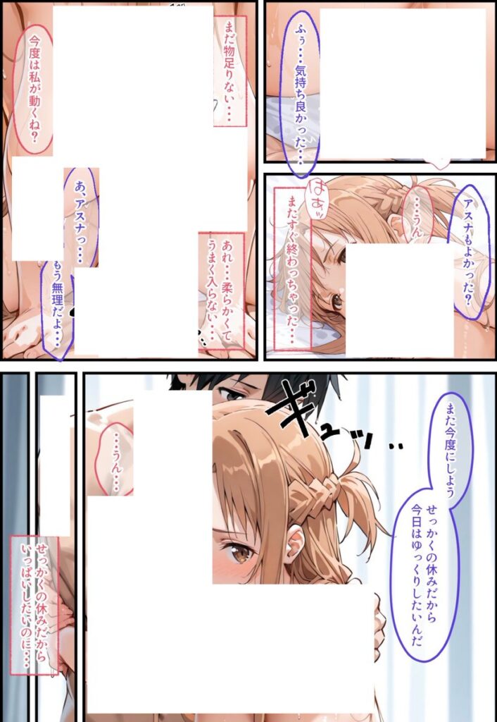 【エロ漫画】同棲中のアスナがチャラ男にナンパされて寝取られる話（ぐれむりん）【d_507562】 | 抜ける無料エロ漫画