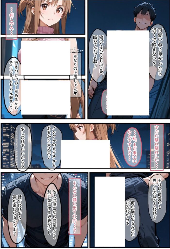 【エロ漫画】同棲中のアスナがチャラ男にナンパされて寝取られる話（ぐれむりん）【d_507562】 | 抜ける無料エロ漫画