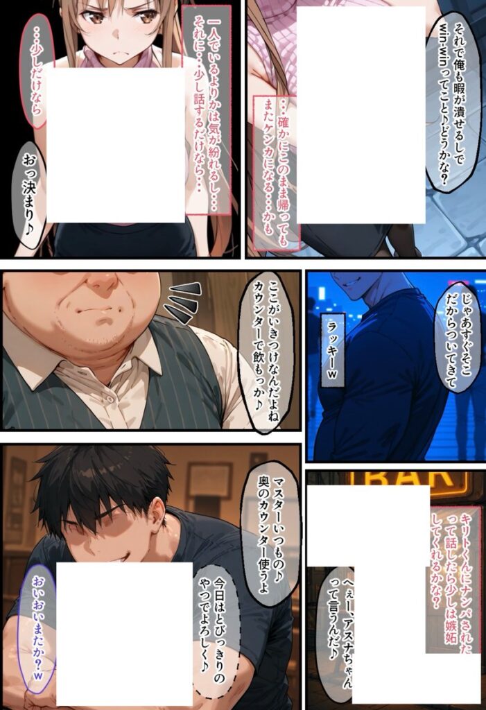 【エロ漫画】同棲中のアスナがチャラ男にナンパされて寝取られる話（ぐれむりん）【d_507562】 | 抜ける無料エロ漫画