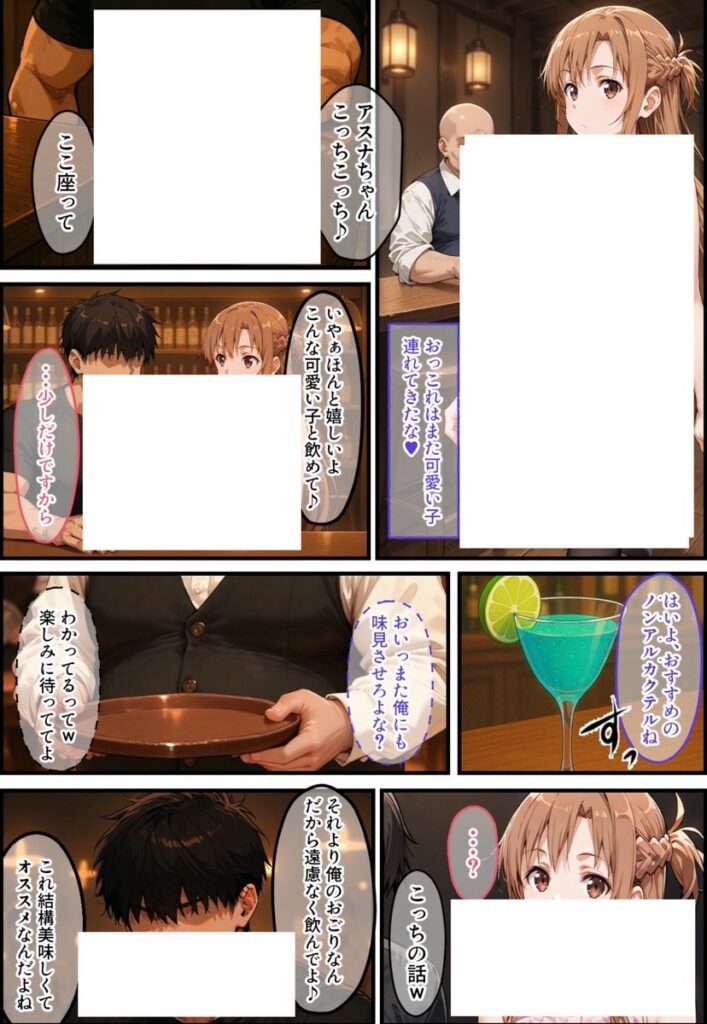 【エロ漫画】同棲中のアスナがチャラ男にナンパされて寝取られる話（ぐれむりん）【d_507562】 | 抜ける無料エロ漫画