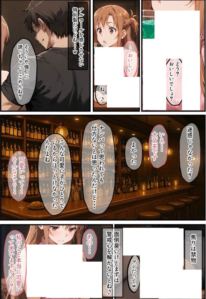 【エロ漫画】同棲中のアスナがチャラ男にナンパされて寝取られる話（ぐれむりん）【d_507562】 | 抜ける無料エロ漫画