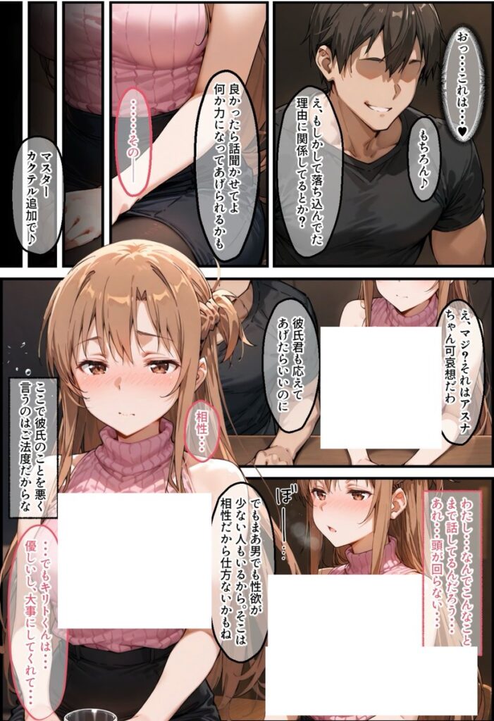 【エロ漫画】同棲中のアスナがチャラ男にナンパされて寝取られる話（ぐれむりん）【d_507562】 | 抜ける無料エロ漫画