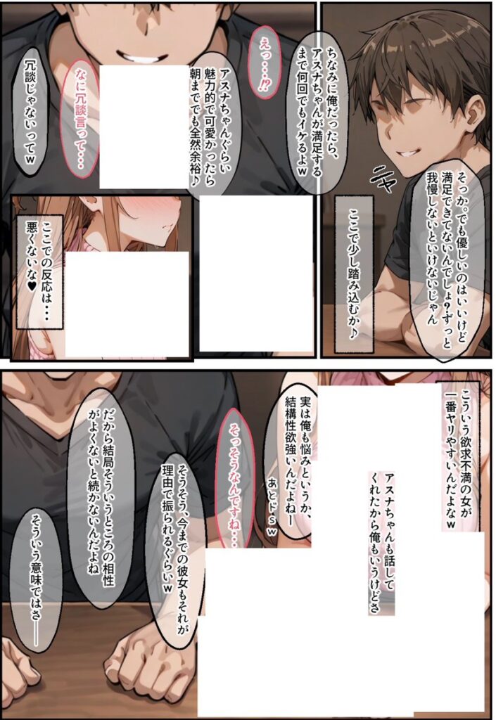 【エロ漫画】同棲中のアスナがチャラ男にナンパされて寝取られる話（ぐれむりん）【d_507562】 | 抜ける無料エロ漫画