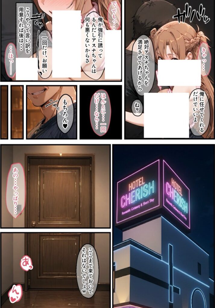 【エロ漫画】同棲中のアスナがチャラ男にナンパされて寝取られる話（ぐれむりん）【d_507562】 | 抜ける無料エロ漫画