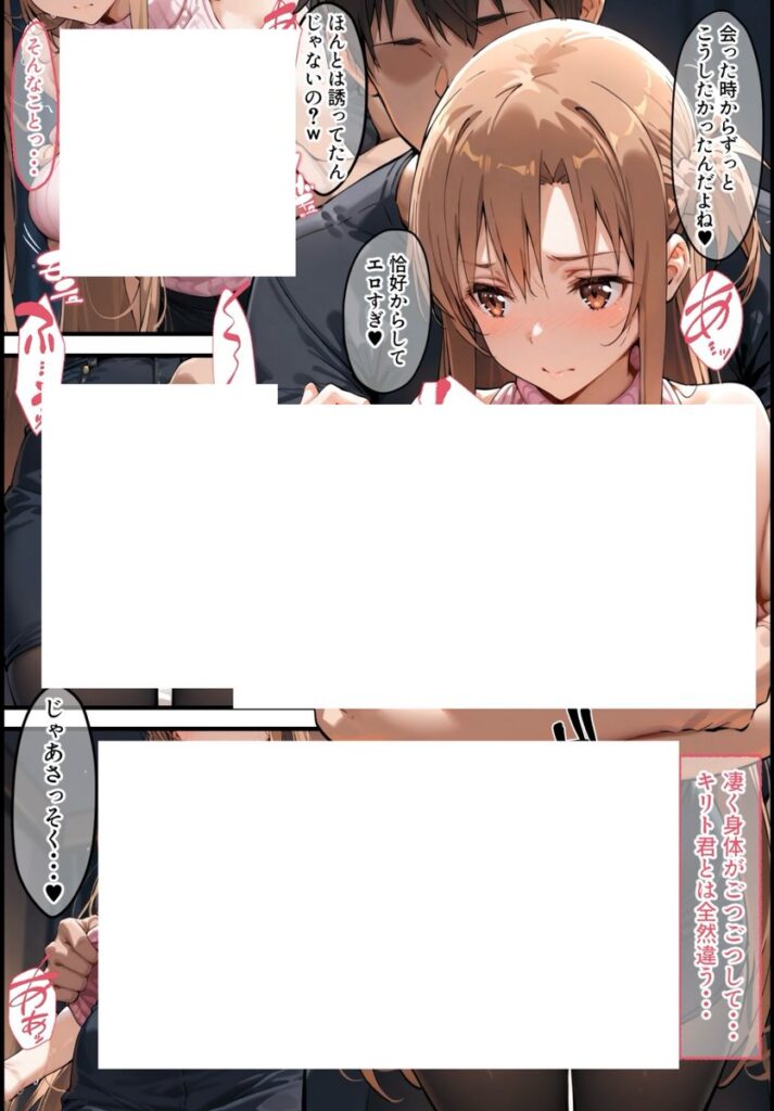 【エロ漫画】同棲中のアスナがチャラ男にナンパされて寝取られる話（ぐれむりん）【d_507562】 | 抜ける無料エロ漫画