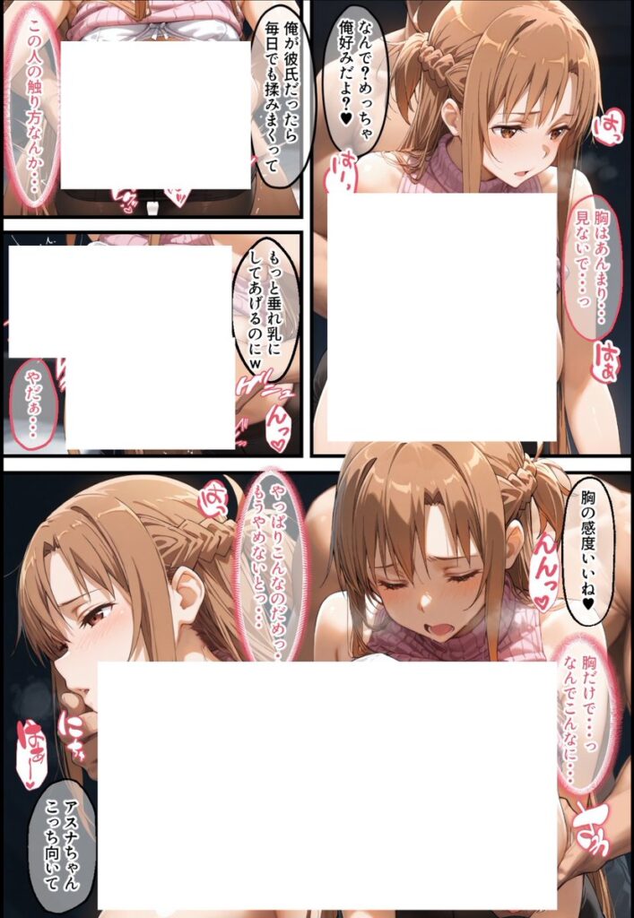 【エロ漫画】同棲中のアスナがチャラ男にナンパされて寝取られる話（ぐれむりん）【d_507562】 | 抜ける無料エロ漫画