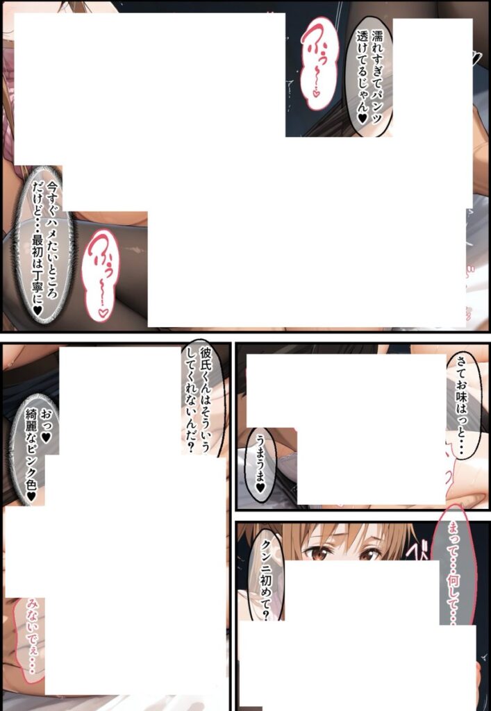 【エロ漫画】同棲中のアスナがチャラ男にナンパされて寝取られる話（ぐれむりん）【d_507562】 | 抜ける無料エロ漫画