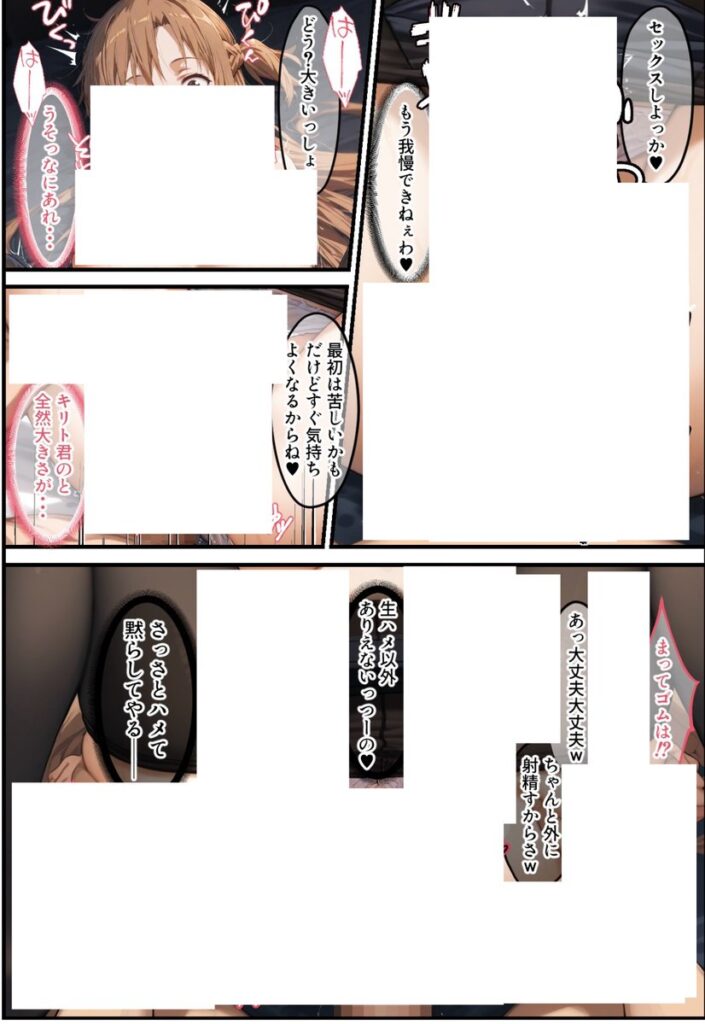 【エロ漫画】同棲中のアスナがチャラ男にナンパされて寝取られる話（ぐれむりん）【d_507562】 | 抜ける無料エロ漫画